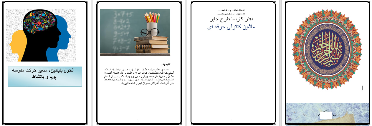 دانلود طرح جابر درمورد ماشین کنترلی